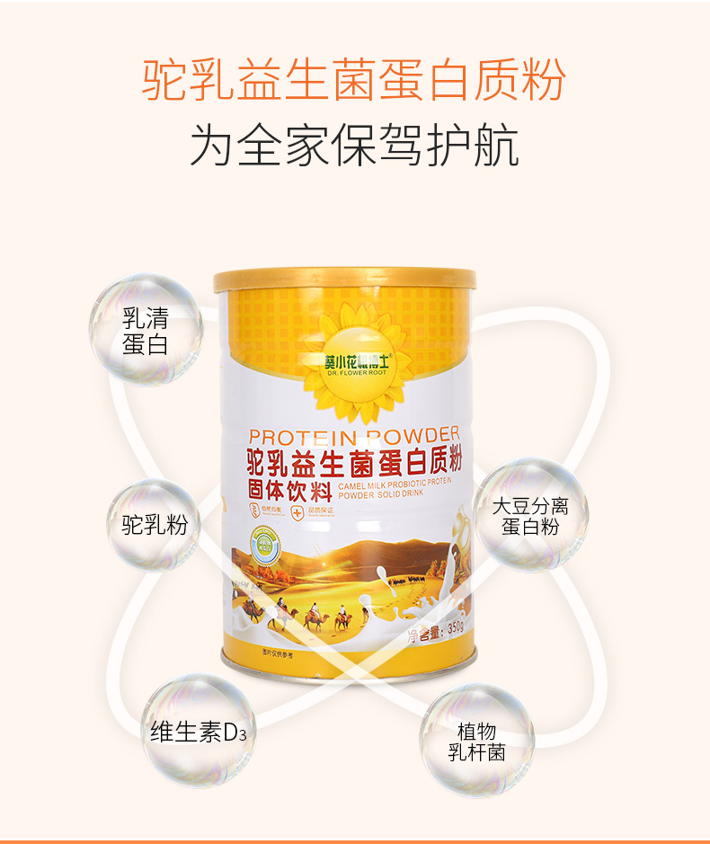 驼乳益生菌蛋白质粉_01.jpg