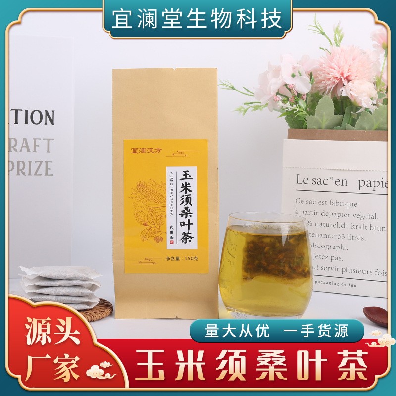 玉米须桑叶茶代用茶袋泡茶组合茶花草茶厂家批发oem代加工