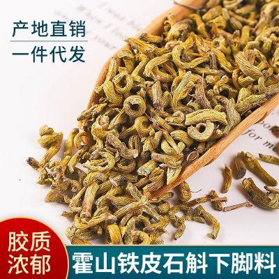 霍山铁皮石斛边角料批发铁皮石斛干条寸金微粉种苗盆栽石斛花直销