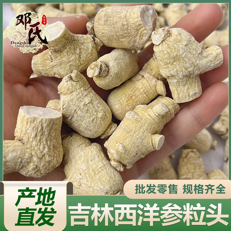 吉林西洋参粒头 长白山 500g 散装花旗参粒头批发 洋参头产地直发