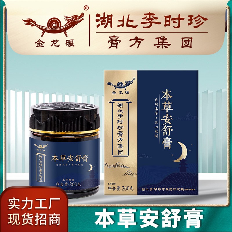 湖北李时珍酸枣仁膏瓶装中老年眠眠膏茯苓桑椹酸枣仁膏滋批发代理