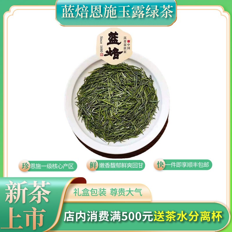 新款蓝焙·恩施玉露香嫩品质一芽一叶茶叶玉露二级散装 现货批发