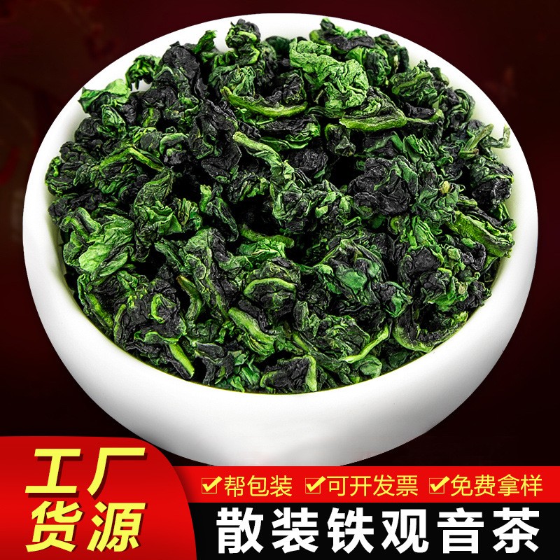 浓香乌龙茶铁观音散装春茶 批发市场新茶安溪茶叶清香正味礼盒装