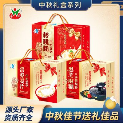 中秋佳节送礼批发营养食品麦片核桃粉食品即冲即食营养礼盒装冲饮