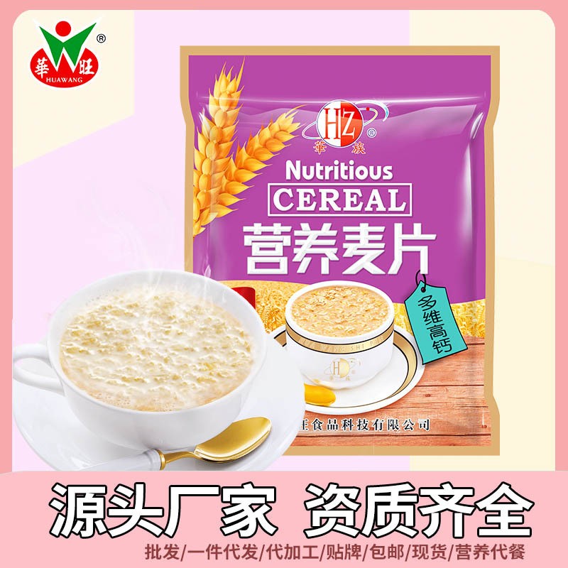 厂家批发袋装营养麦片学生即食速食加钙营养粉早餐冲饮的华旺食品