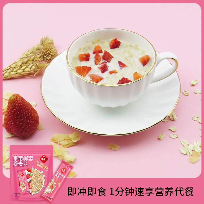 麦片营养早餐即食燕麦片奇亚籽芝麻水果速食谷物代餐冲饮华旺批发图3