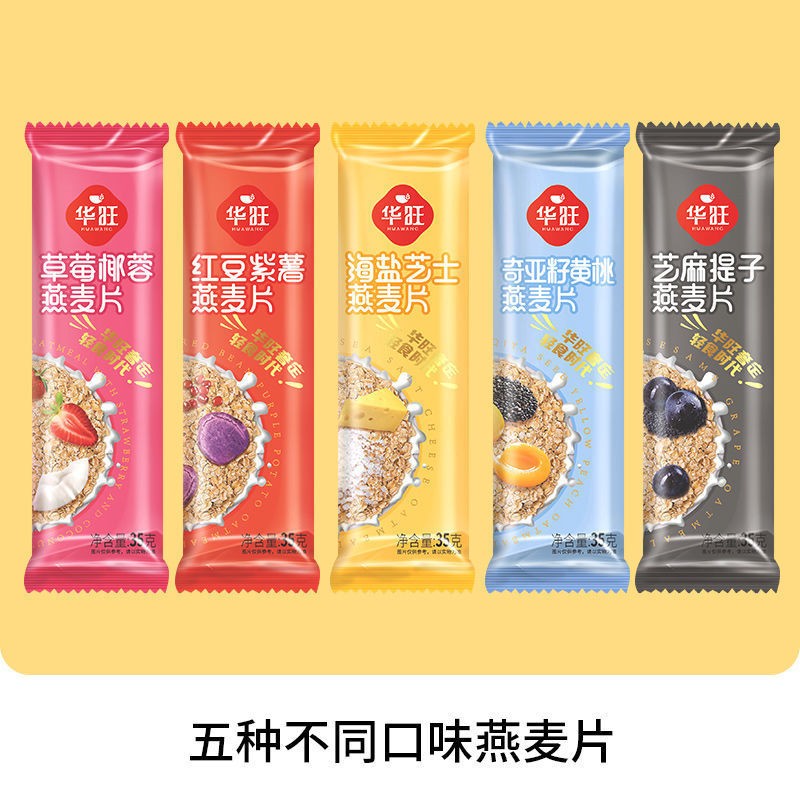 麦片营养早餐即食燕麦片奇亚籽芝麻水果速食谷物代餐冲饮华旺批发图2