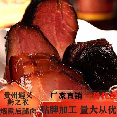 贵州特产黔之农腊肉厂家遵义柴火烟熏后腿腊肉500g批发