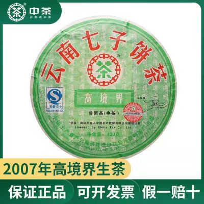 中粮中茶云南茶叶普洱生茶2007年中茶高境界七子饼茶400克
