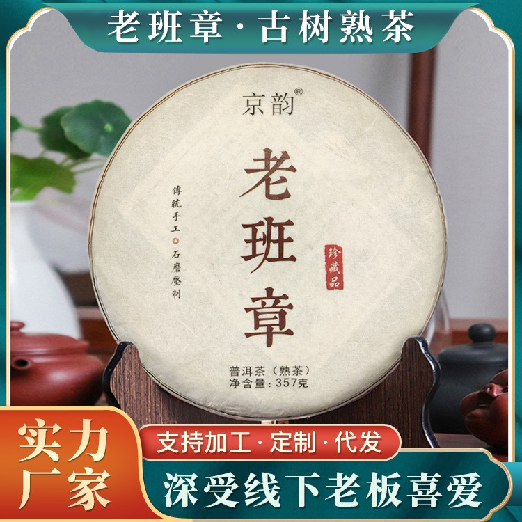老班章普洱茶饼批发 云南七子饼茶老古树熟茶陈年纯料熟普饼357g图1