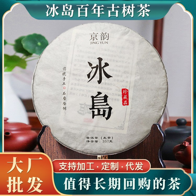 冰岛普洱茶生茶饼云南七子饼茶老古树茶纯料生普茶叶357g厂家批发图1