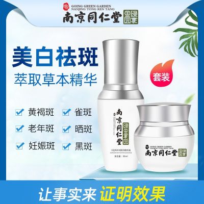 南京同仁堂祛斑霜草本祛黄褐斑雀斑美白淡斑霜化妆品批发