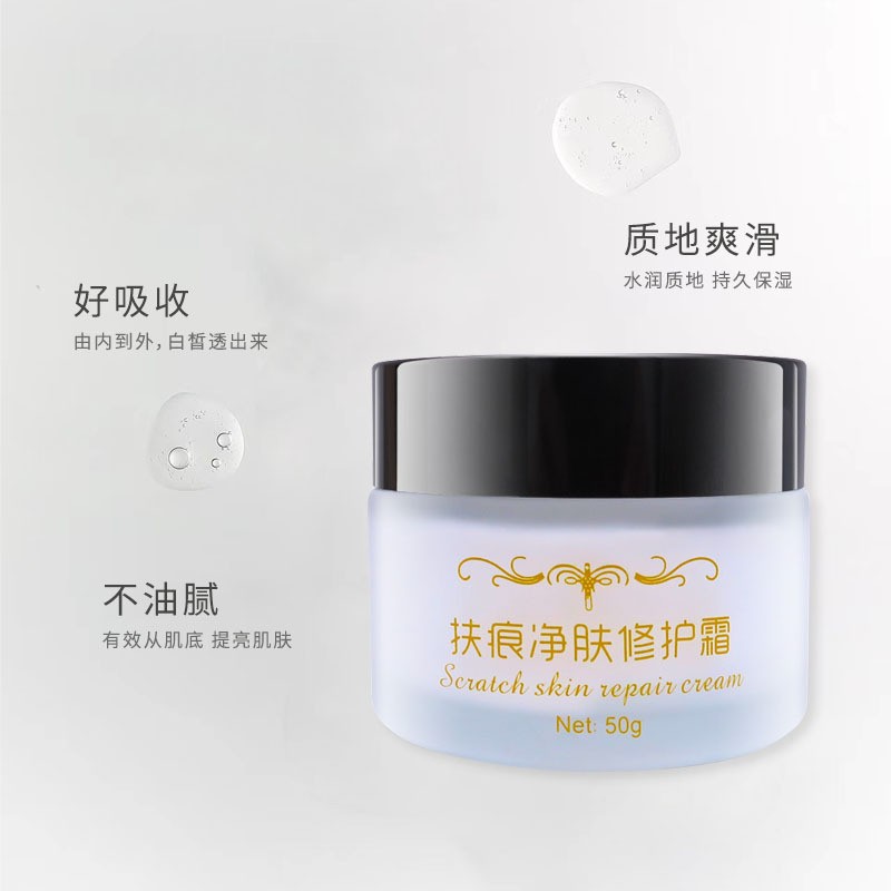 翼颜抚痕净肤修复霜皮肤抚痕修护霜一件代发图4