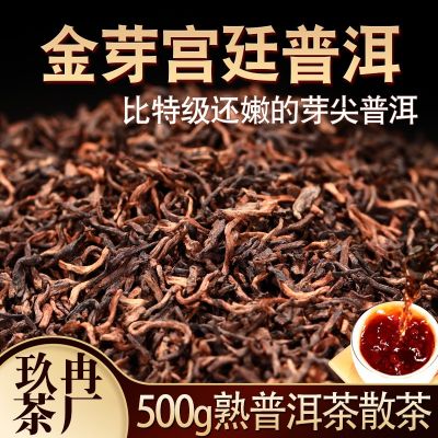 特级云南普洱茶金芽熟茶散茶500g陈年古乔树糯米香熟普洱熟茶批发