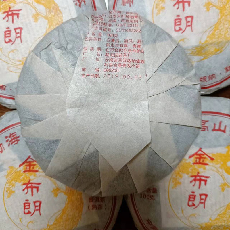 茶厂直供批发云南普洱茶叶 100克七子饼茶2019年金布朗熟茶饼图3
