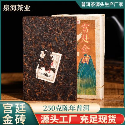 云南勐海 宫廷普洱 250g熟茶陈年干仓熟普西双版纳泉海茶厂批发