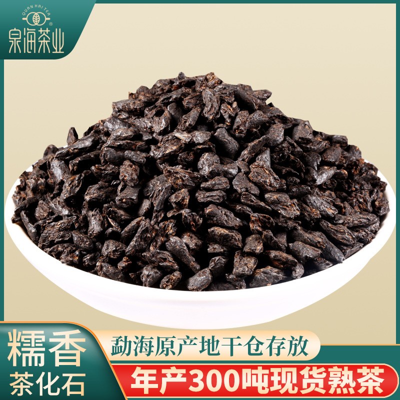 云南勐海 茶化石 碎银子 普洱茶糯米香熟普浓香茶叶泉海茶厂批发