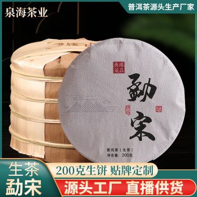 云南勐海普洱茶生茶200g勐宋生饼春茶西双版纳厂家茶叶饼批发