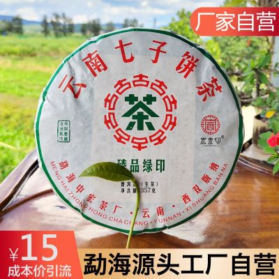 普洱茶生茶 勐海布朗山老树七子饼 357克头春云南茶叶普洱茶批发