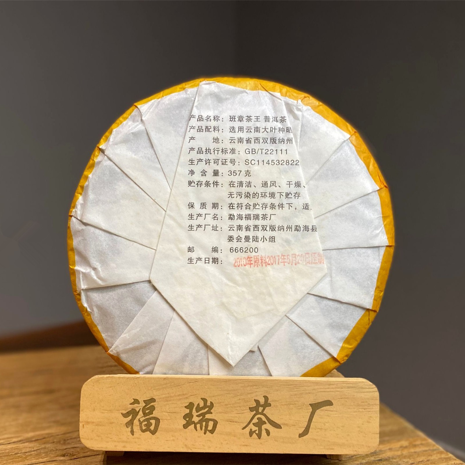 厂家批发普洱茶饼 2017年班章普洱熟茶 云南七子饼熟饼357克图1