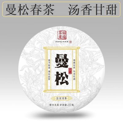 厂家批发云南普洱茶 2022年曼松普洱生茶 王子山生普茶饼357克