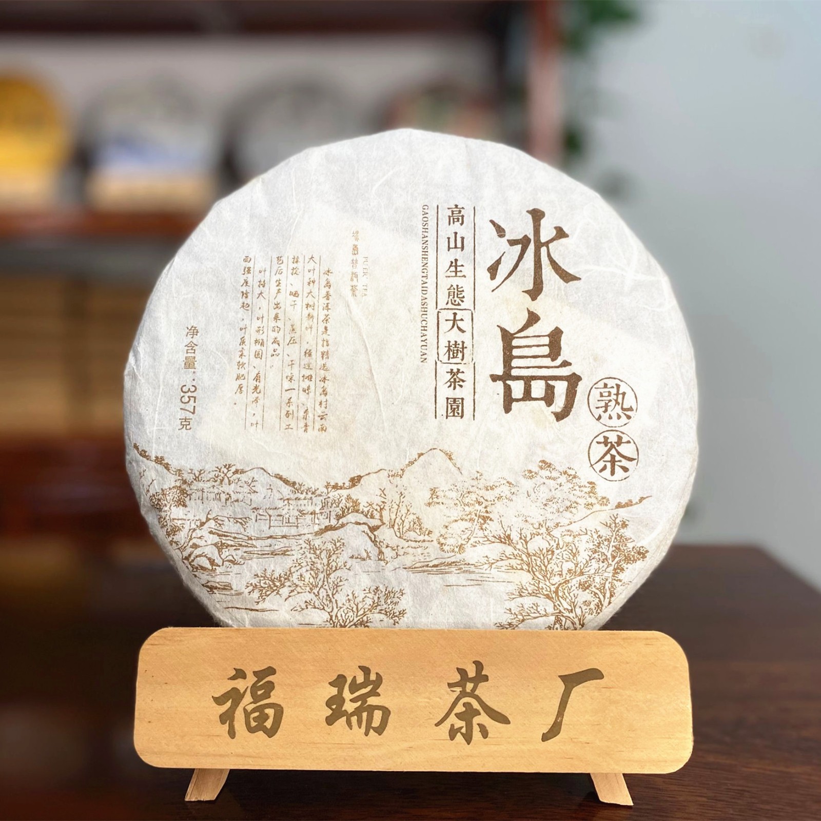 厂家批发冰岛普洱茶 大树普洱茶熟茶 云南七子饼熟饼357克