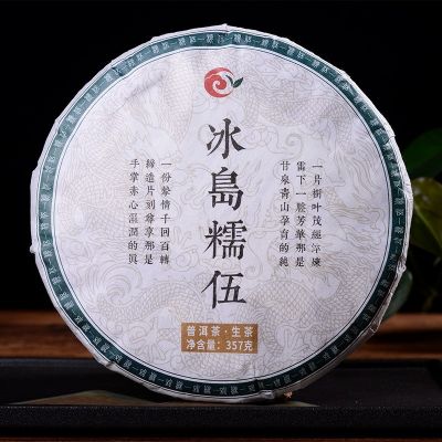 茶叶批发冰岛茶云南普洱茶生茶357克茶饼晒青大叶种