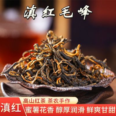 云南凤庆滇红茶 2022年头春蜜香功夫茶叶 滇红毛峰普洱茶散装批发