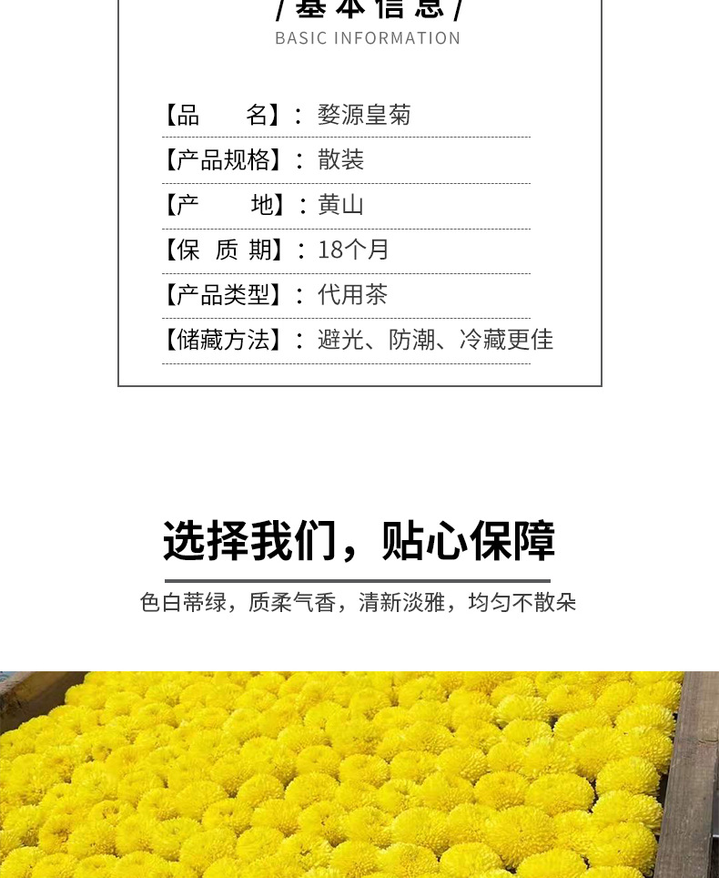 XC5114-食品饮料-花茶-黄色_002