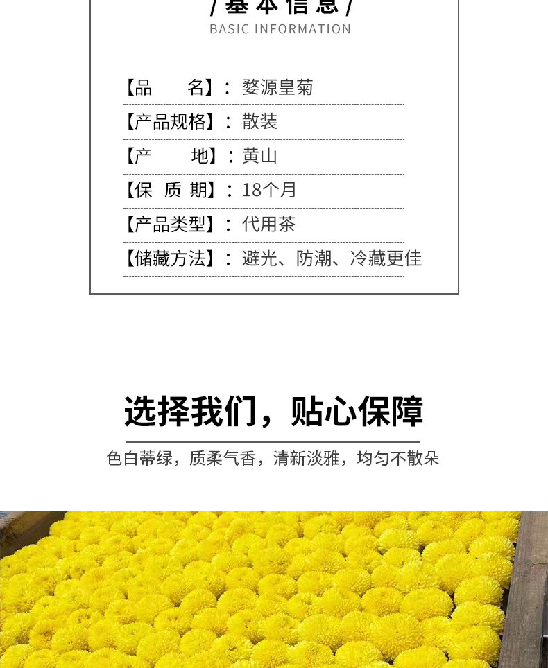 XC5114-食品饮料-花茶-黄色_002