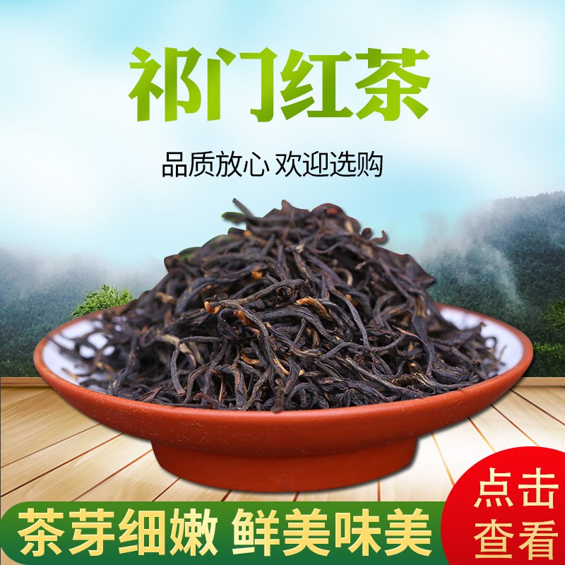 祁门红茶批发散装红茶特级罐装礼盒装新茶原产地厂家