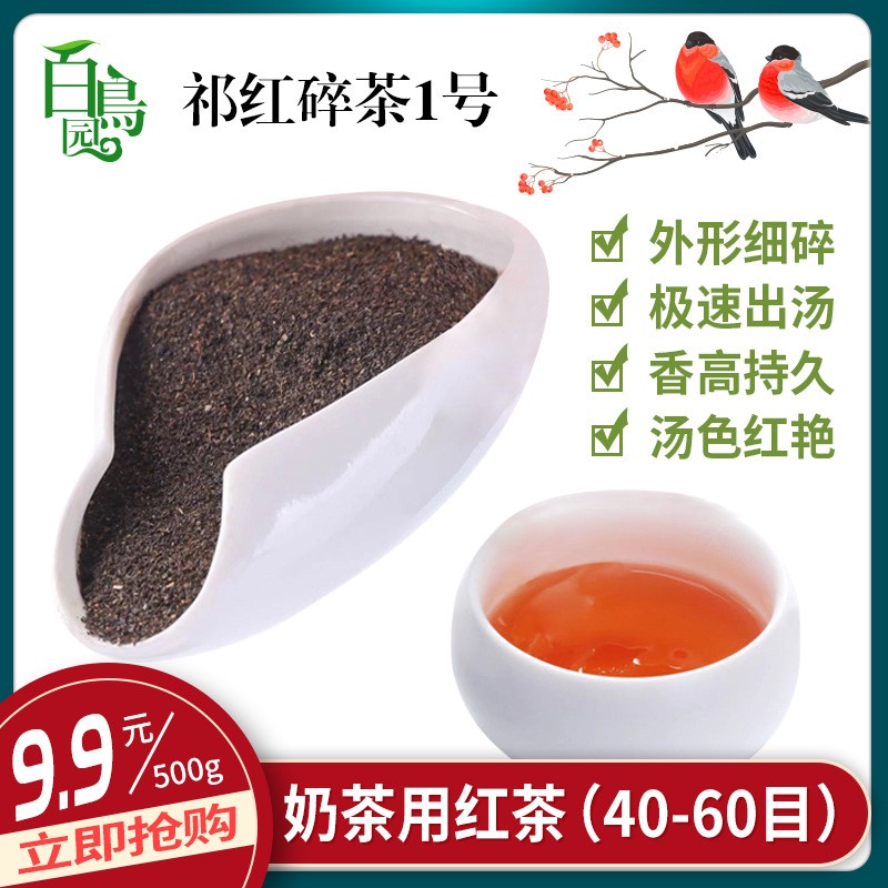 祁门红茶叶散装批发 红碎茶.茶末 奶茶原料拼配 蜜香型 产地货源