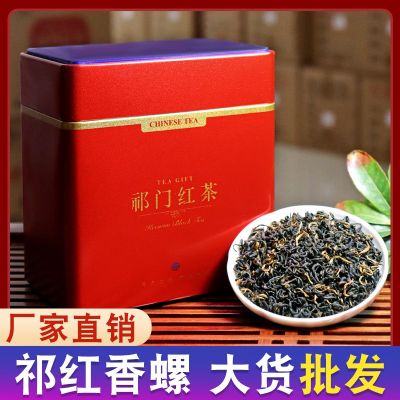 天然峰祁门红茶2022新茶祁红香螺春茶特级浓香型茶叶散装批发500g