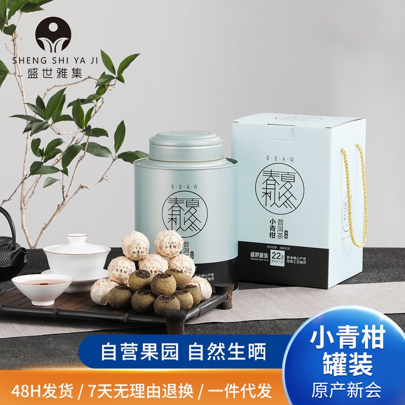 【加工定制】新会小青柑批发生晒云南普洱熟茶柑普茶250g礼盒罐装图3