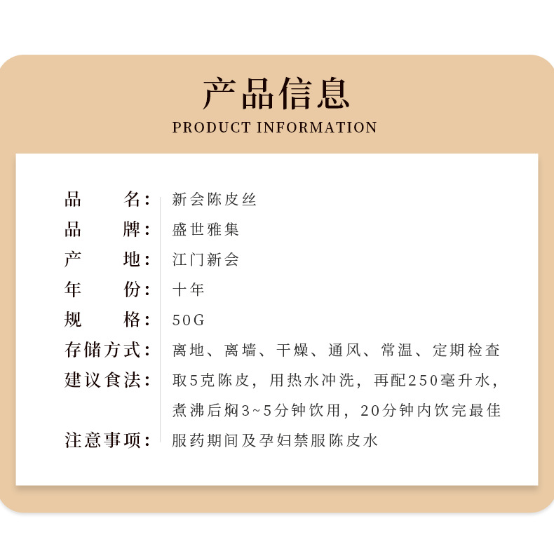 陈皮丝_05.png