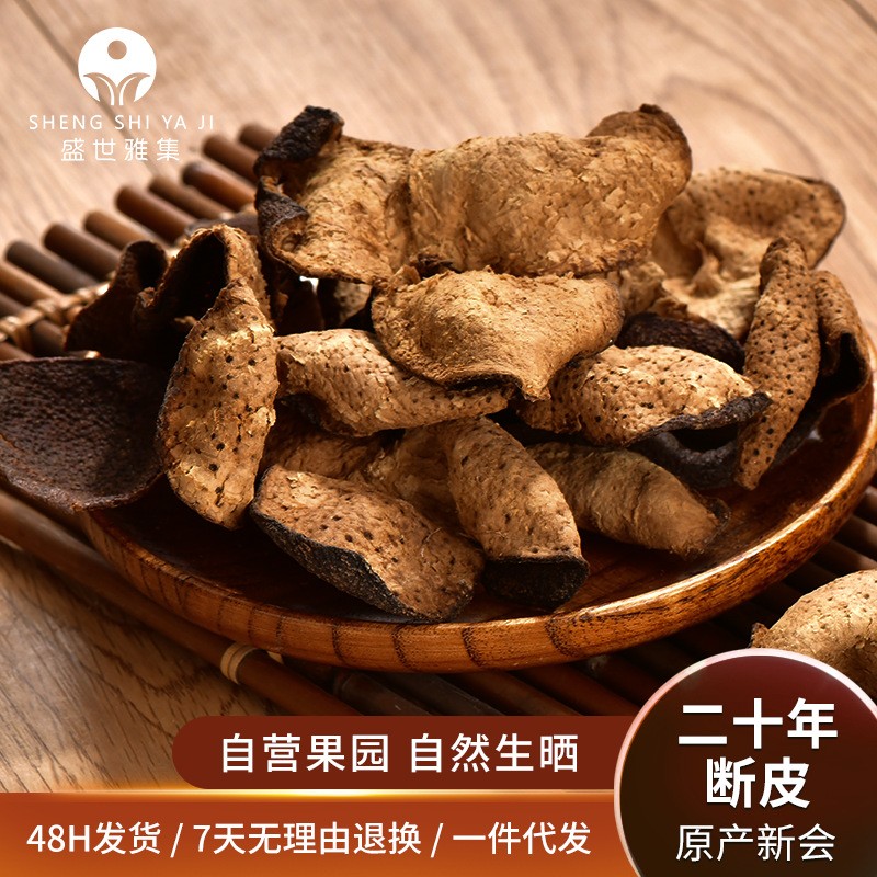 新会二十年老陈皮断皮 陈皮批发柑橘断皮干 新会特产陈皮泡茶送礼