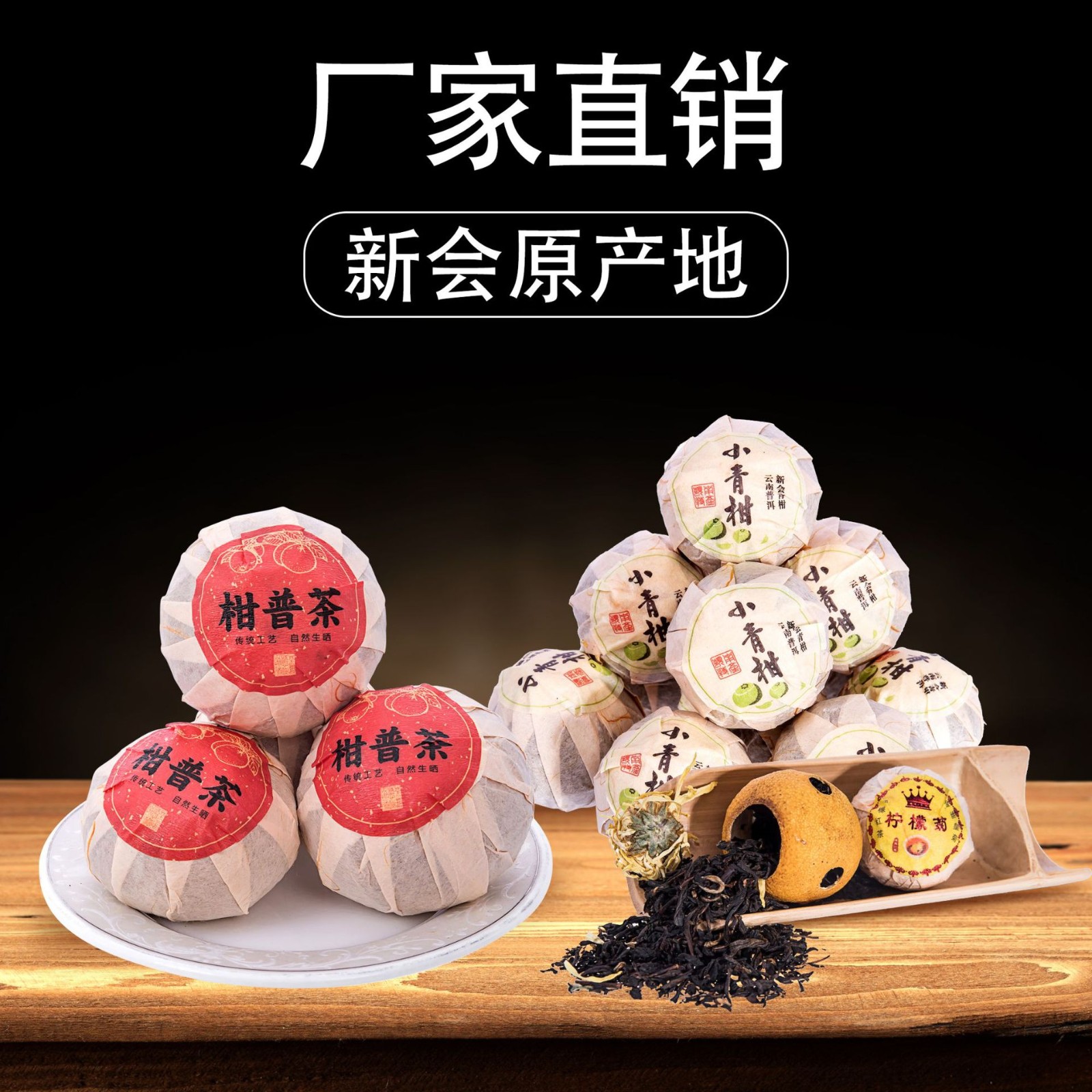 厂家批发新会小青柑普茶广东特产小青柑壳柑胎陈香大红柑产地货源图1