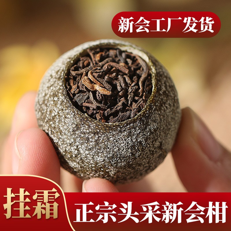 天马小青柑 正宗新会小青柑茶 陈皮普洱茶本地实力工厂批发