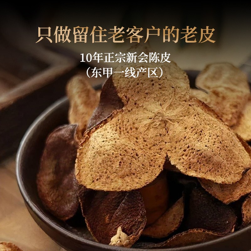 新会陈皮 广东特产东甲产区陈皮茶 自然生晒干仓10年陈香老陈皮干图1