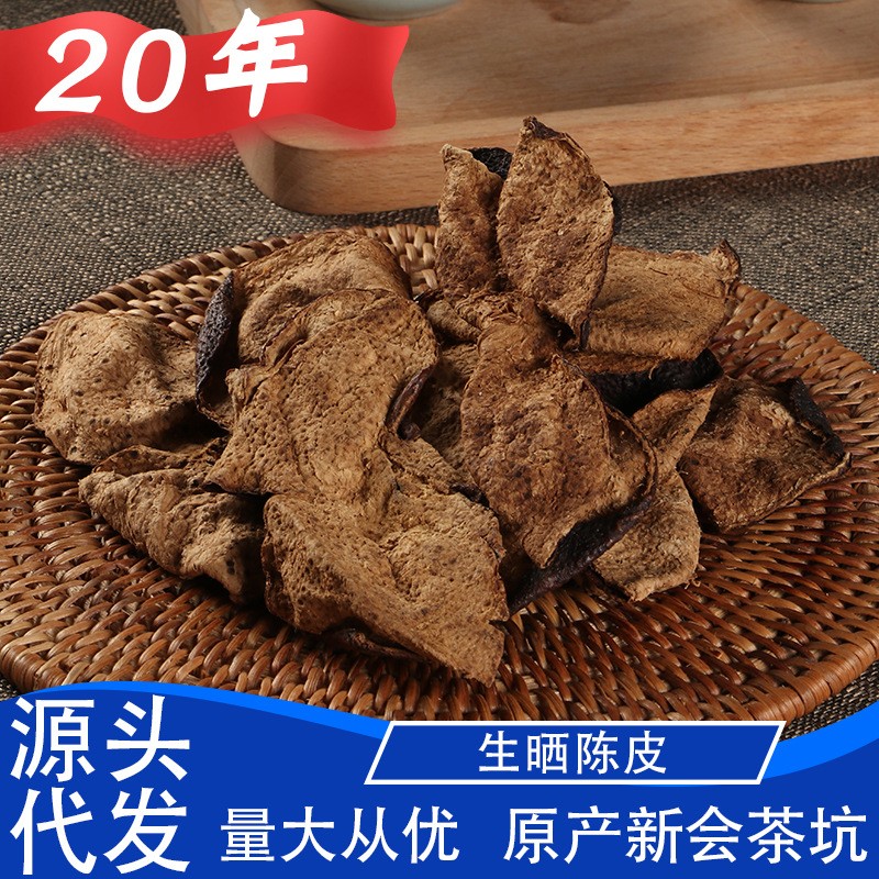 新会老陈皮片20年广东特产陈皮过年送礼陈皮干新会橘子皮厂家批发图1