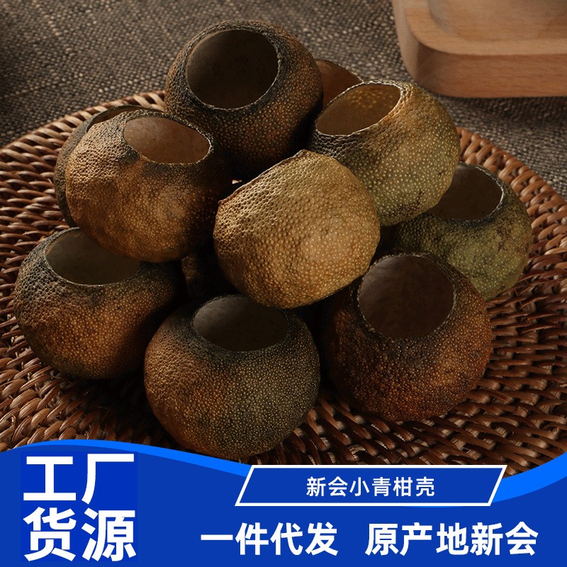 厂家批发新会茶坑柑 小青柑果壳新品小青柑壳自制柑普茶图1