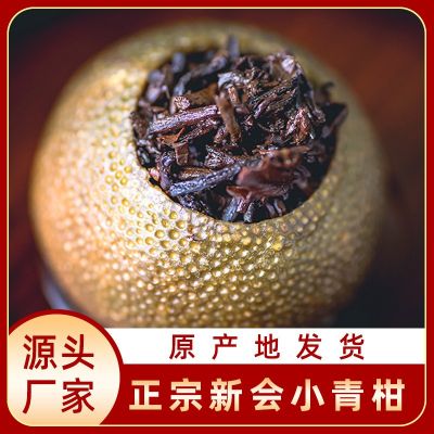 浓香新会生晒小青柑普洱茶 云南宫廷古树普洱熟茶 柑普茶现货批发