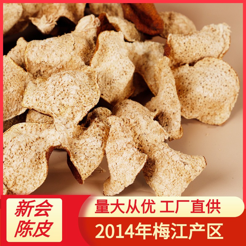 广东特产正宗新会老陈皮2014年梅江圈枝陈皮茶纯干仓陈皮普洱批发图1