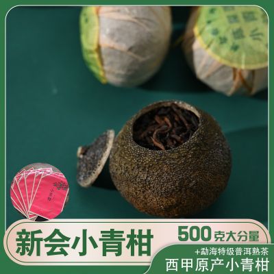 陈屋围西甲圈枝驳枝小青柑普洱茶新会小青柑熟茶散装袋装500g