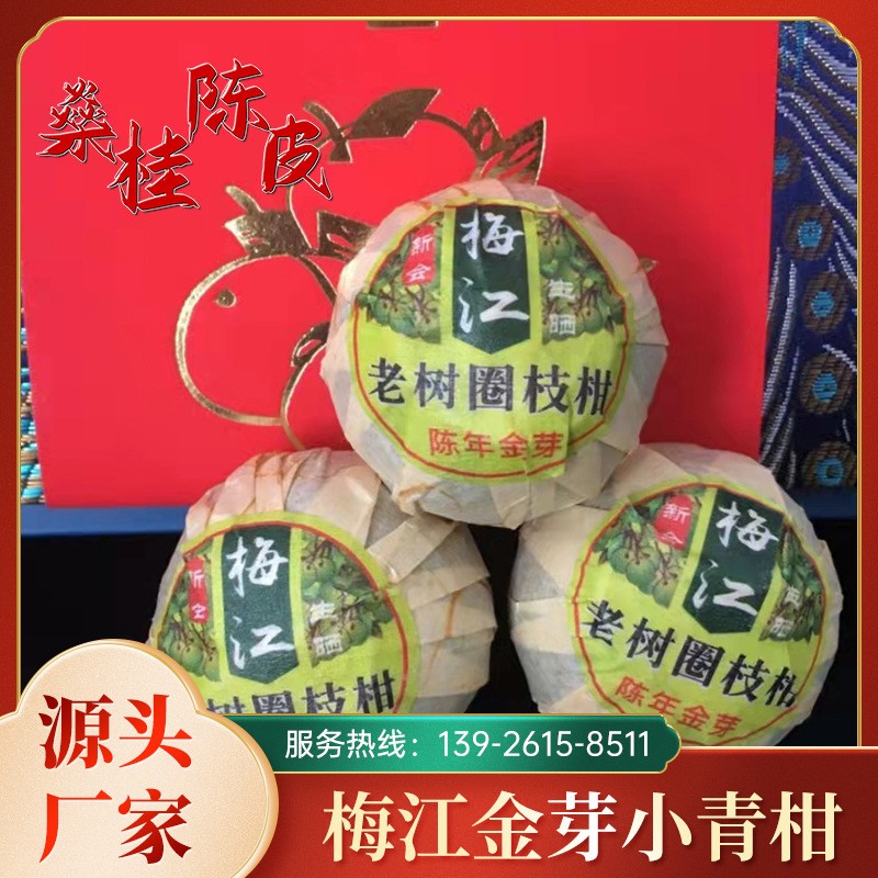 梅江小青柑普洱茶熟茶节庆礼品 盒装生晒柑橘普茶小罐装厂家可订