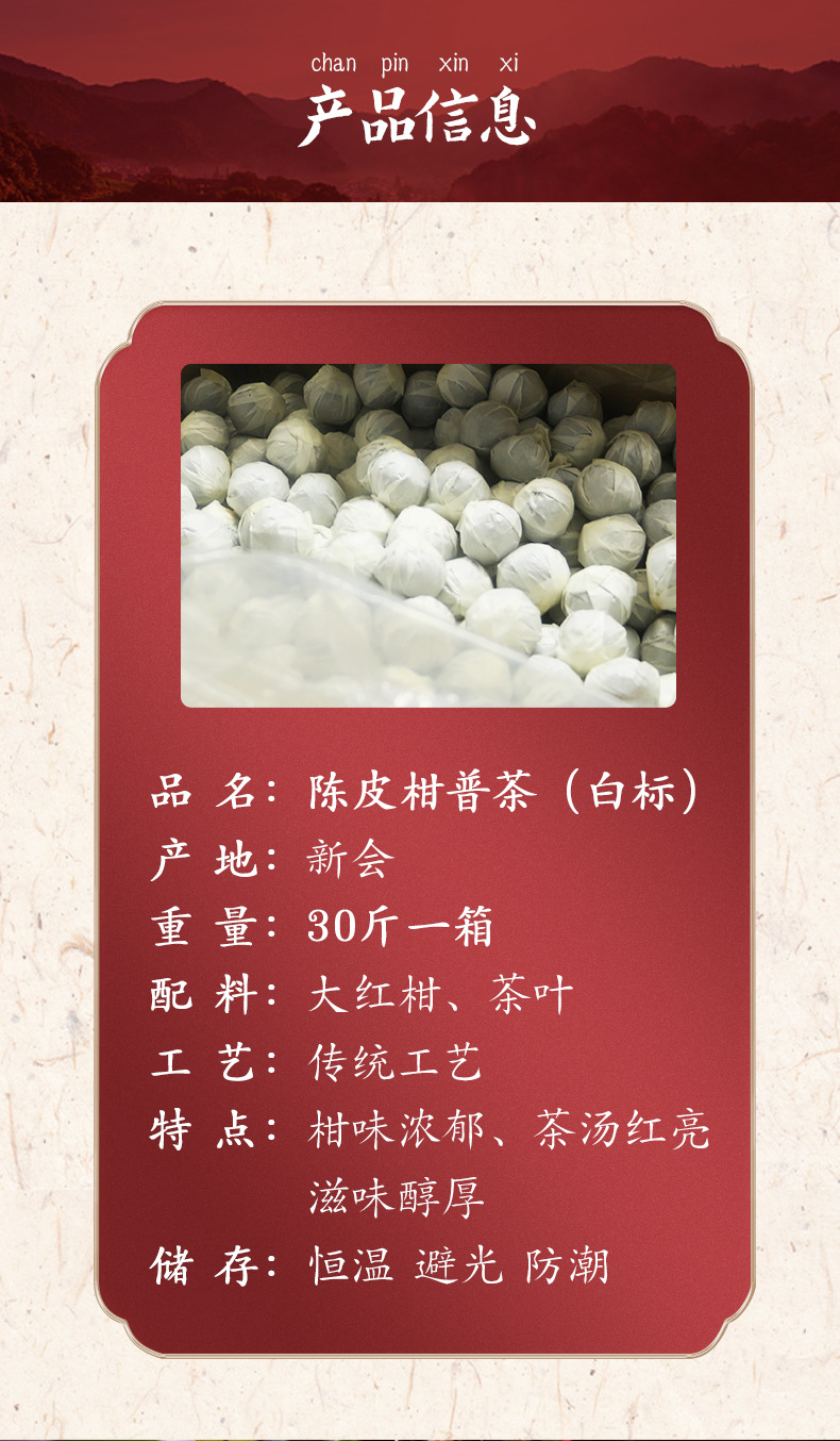 陈皮柑普茶_03.jpg