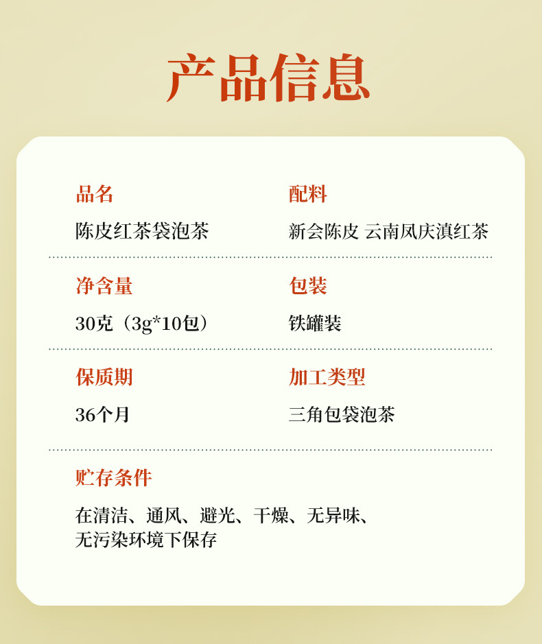 陈皮红茶详情_05.jpg