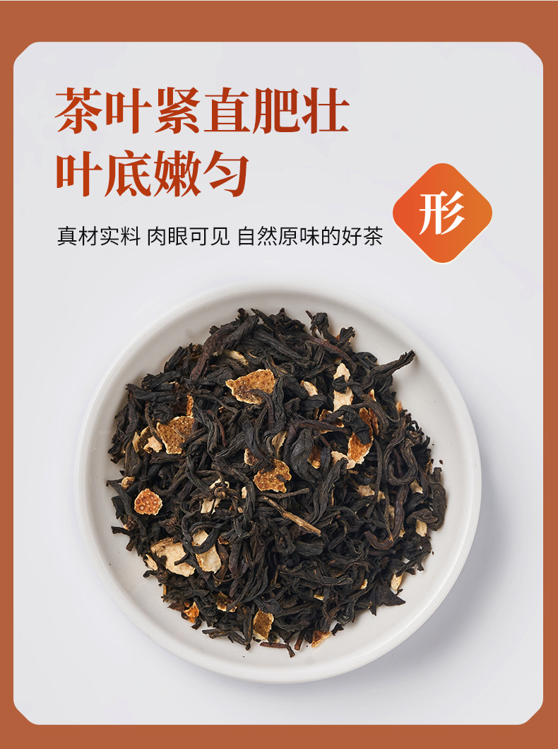 陈皮红茶详情_08.jpg