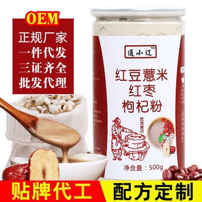 红豆薏米粉薏仁枸杞粉 五谷杂粮熟粉 代餐粉OEM贴牌代加工500g