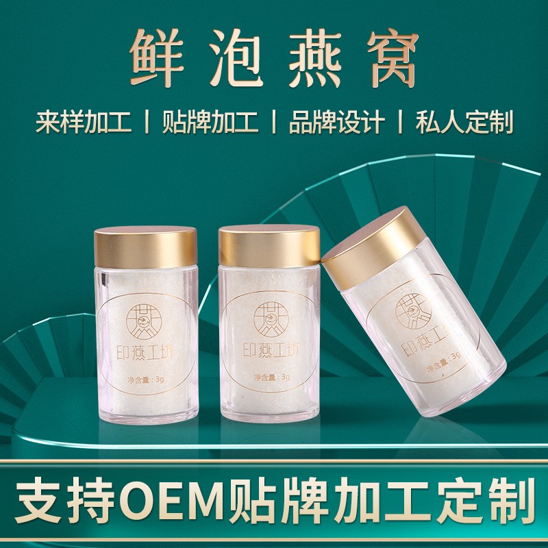 燕工坊速泡燕窝O EM冲泡型纯燕窝（无糖）高档瓶装冻干燕窝拿样图1